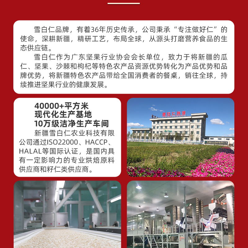 雪白仁八方送福堅(jiān)果禮盒（分享版）