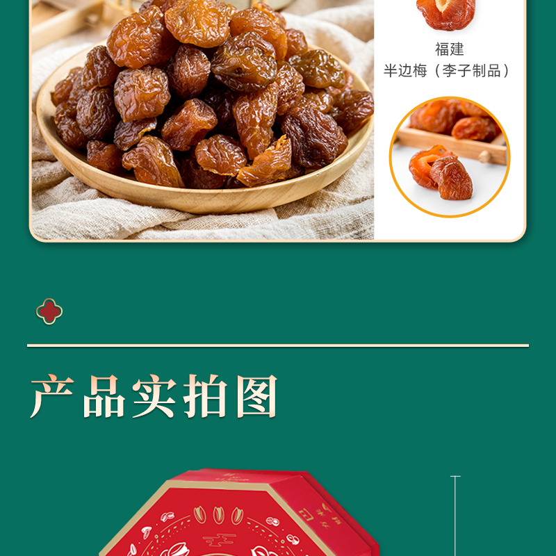 雪白仁八方送福堅(jiān)果禮盒（分享版）