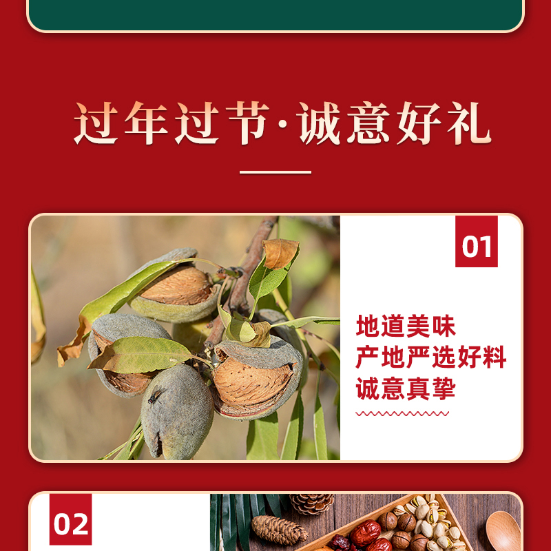 雪白仁八方送福堅(jiān)果禮盒（分享版）