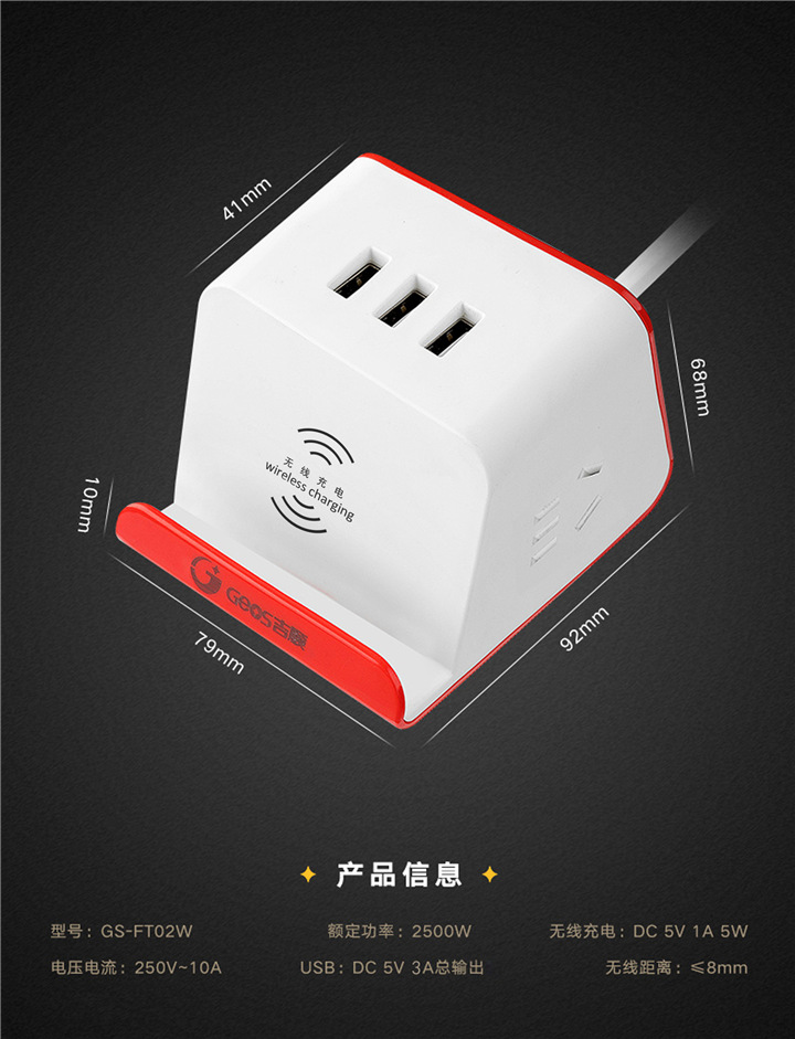 FT02W插座 帶無線充電功能 手機(jī)支架