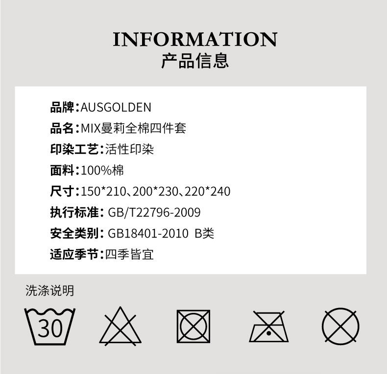 AusGoldEN MIX 全棉四件套