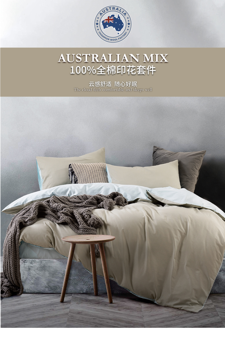 AusGoldEN MIX 全棉四件套