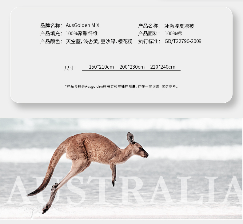 AusGolden MIX 冰激凌夏涼被