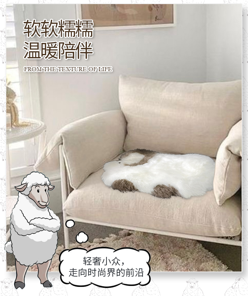 德比小羊羊毛墊