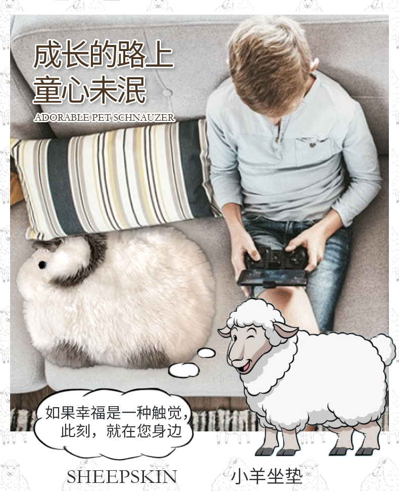 德比小羊羊毛墊