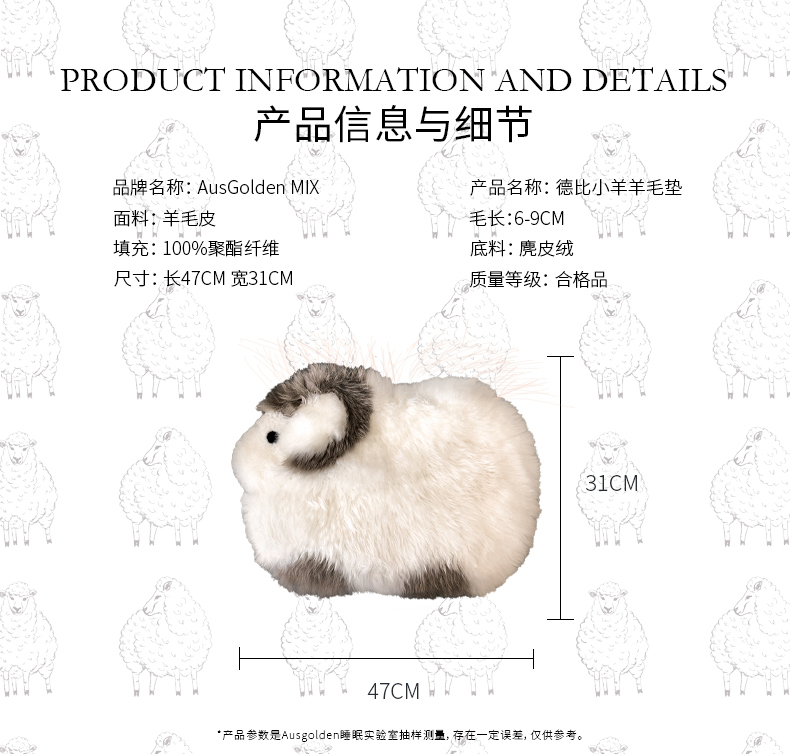 德比小羊羊毛墊