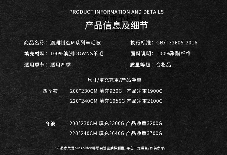 澳洲制造M系列羊毛四季被