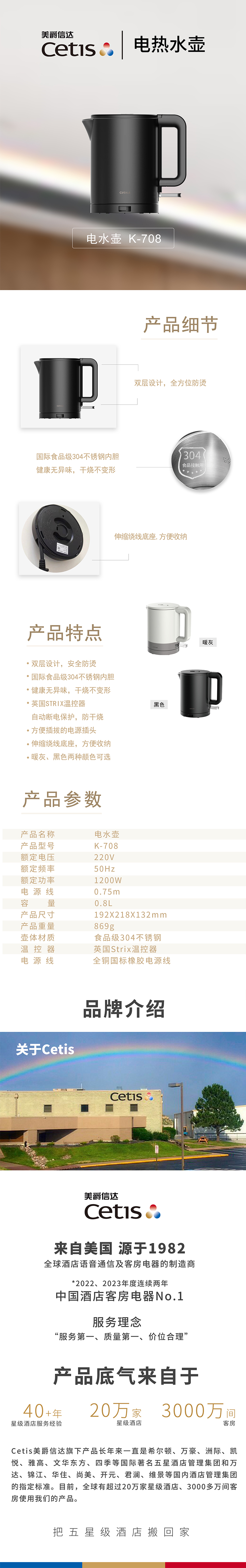 美爵信達(dá)cetis 電熱水壺K-708