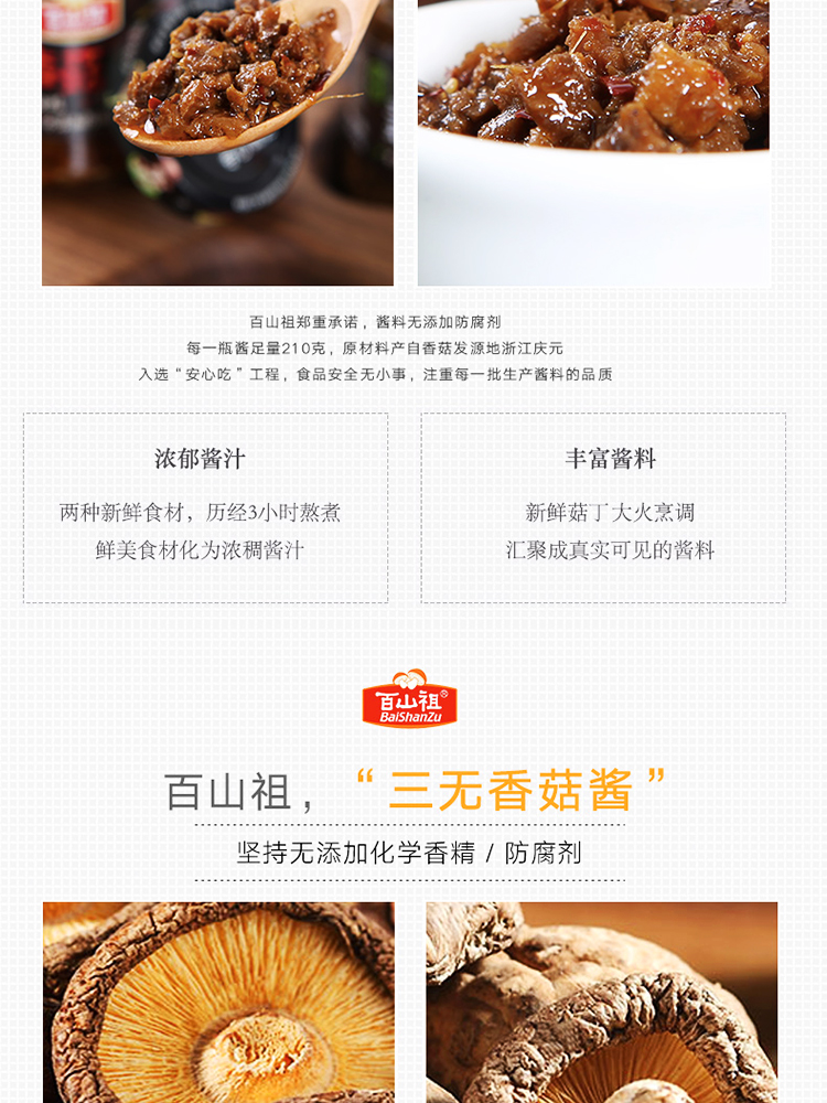 百山祖拌面拌飯三無香菇醬禮盒