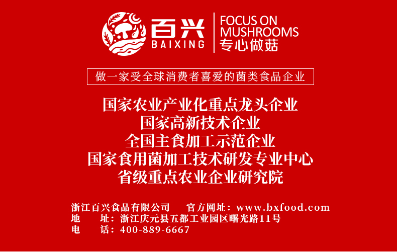 百山祖拌面拌飯三無香菇醬禮盒