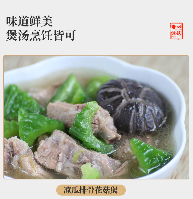 百山祖慶元香菇