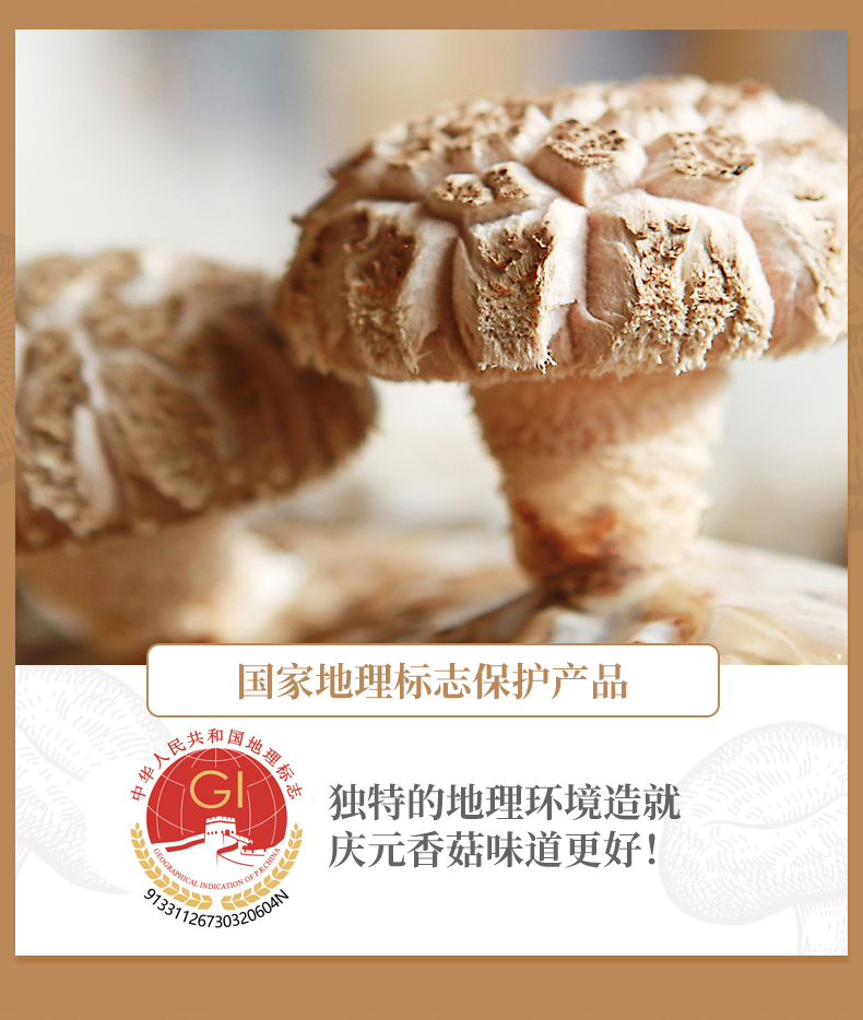 百山祖慶元香菇
