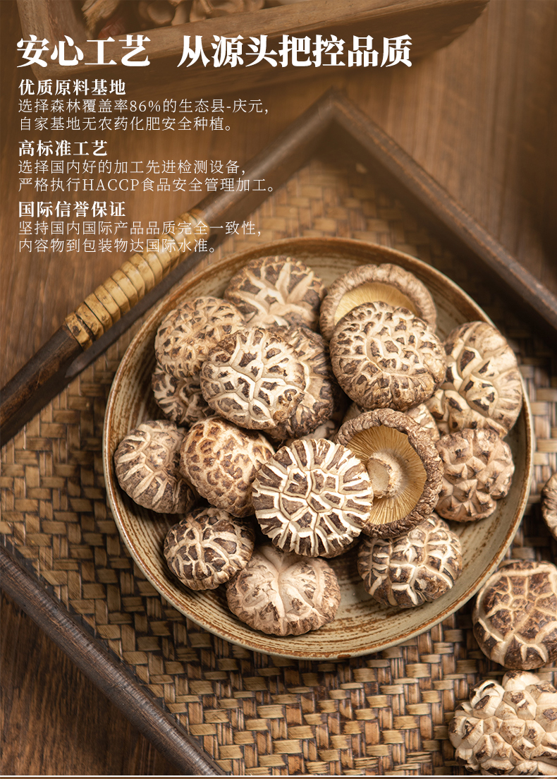 百山祖慶元香菇