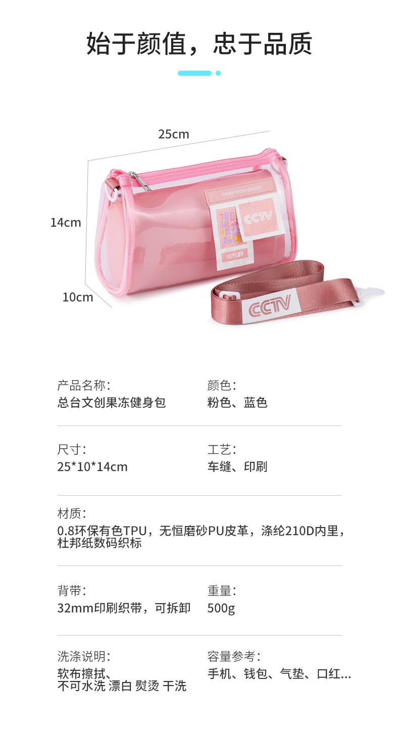 CCTV果凍健身包